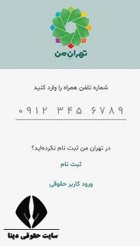 پرداخت عوارض نوسازی